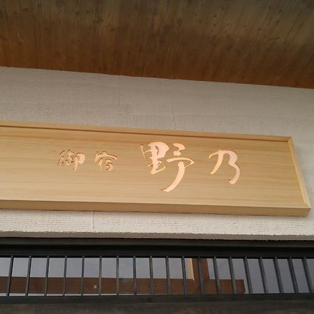 Onyado Nono Sakaiminato Natural Hot Spring Eksteriør bilde