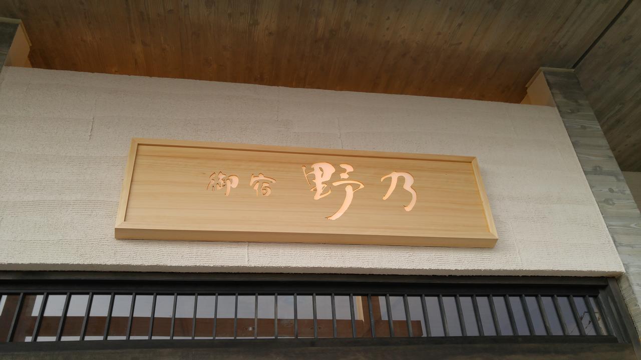 Onyado Nono Sakaiminato Natural Hot Spring Eksteriør bilde