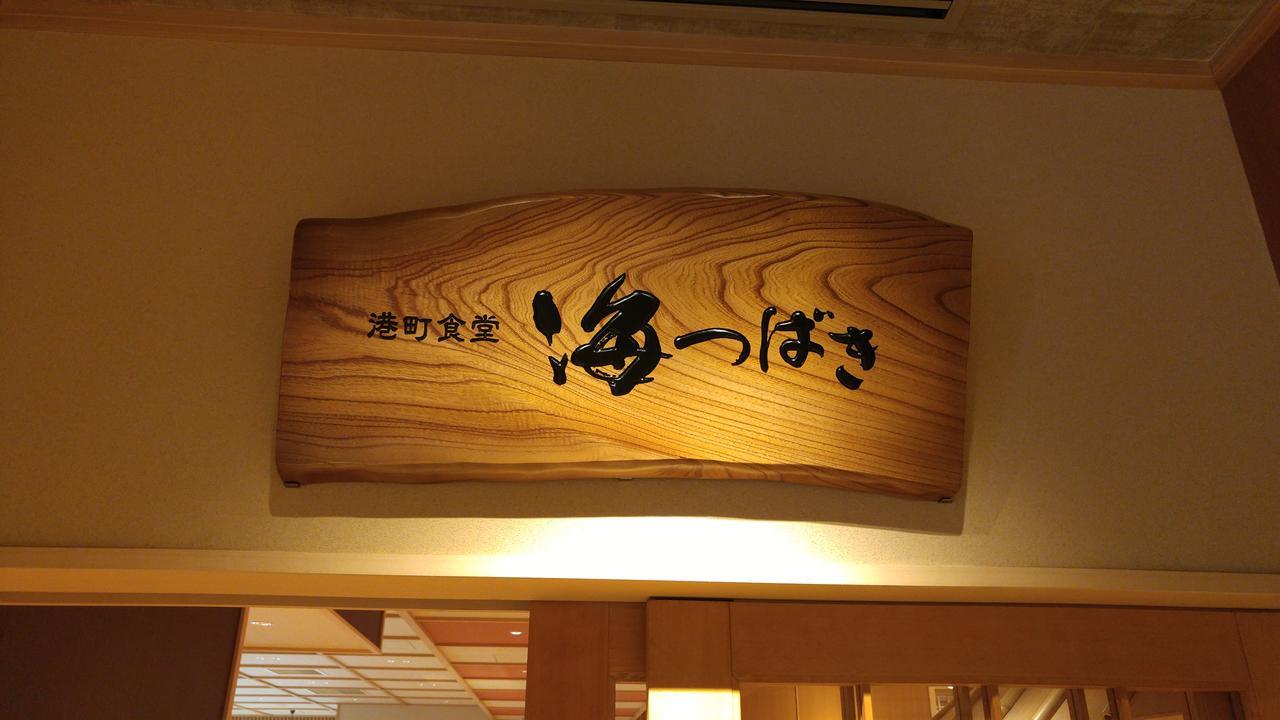 Onyado Nono Sakaiminato Natural Hot Spring Eksteriør bilde