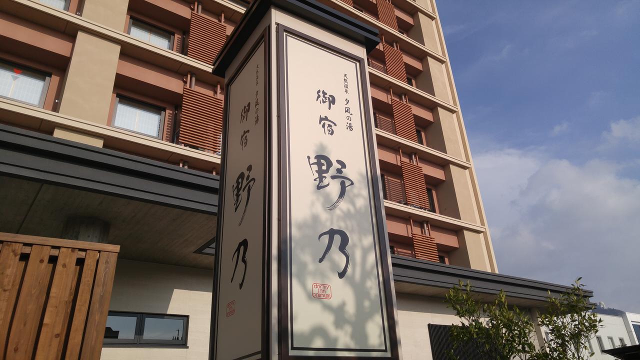Onyado Nono Sakaiminato Natural Hot Spring Eksteriør bilde